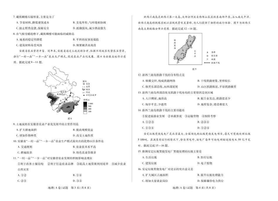 天一大联考河南省2024-2025学年（下）高一年级期末考试地理A卷高一下期末试卷.pdf_第2页