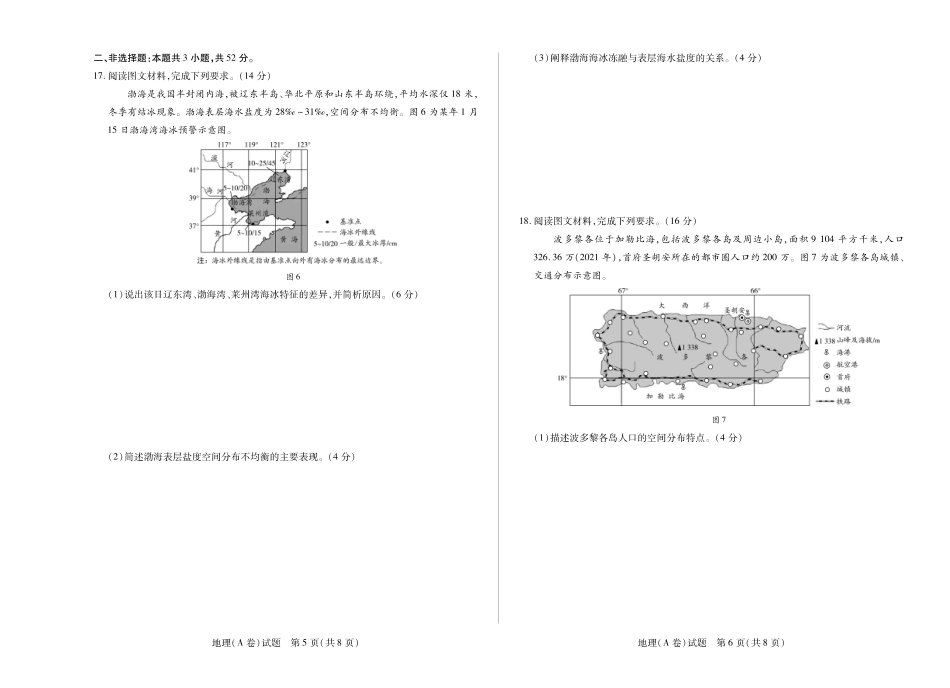 天一大联考河南省2024-2025学年（下）高一年级期末考试地理A卷高一下期末试卷.pdf_第3页