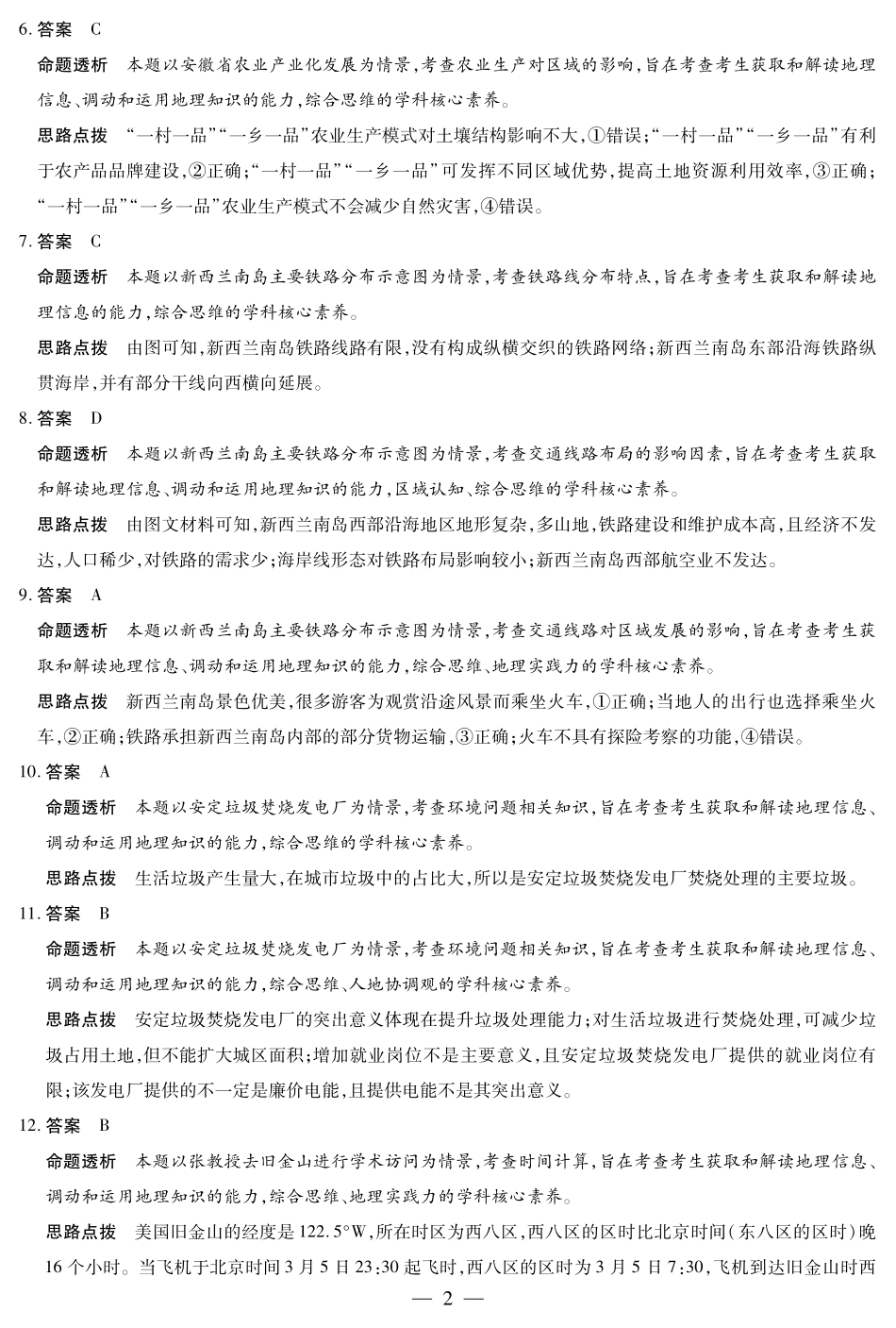 天一大联考河南省2024-2025学年（下）高一年级期末考试地理B卷高一下期末答案.pdf_第2页