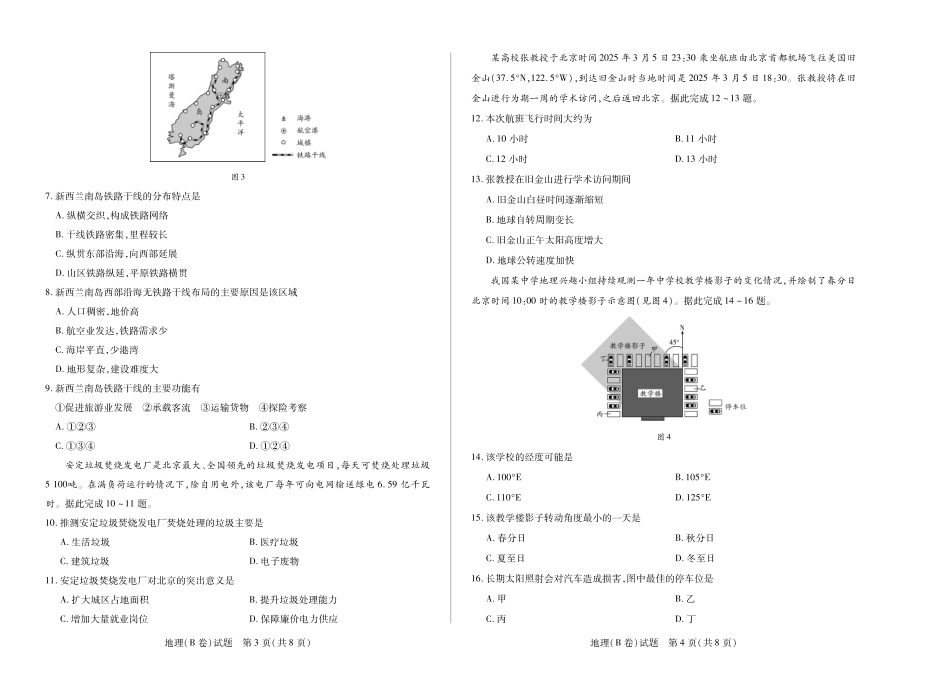天一大联考河南省2024-2025学年（下）高一年级期末考试地理B卷高一下期末试卷.pdf_第2页