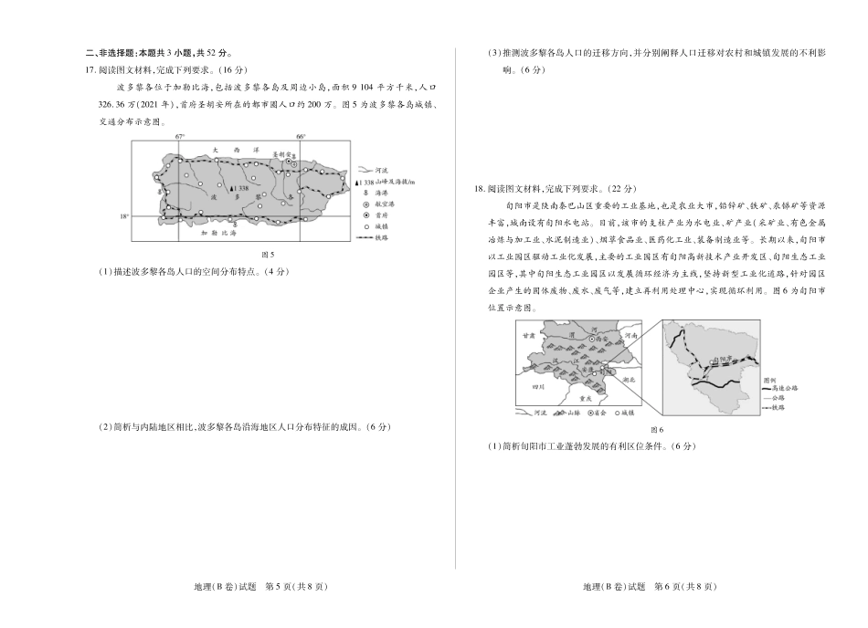 天一大联考河南省2024-2025学年（下）高一年级期末考试地理B卷高一下期末试卷.pdf_第3页