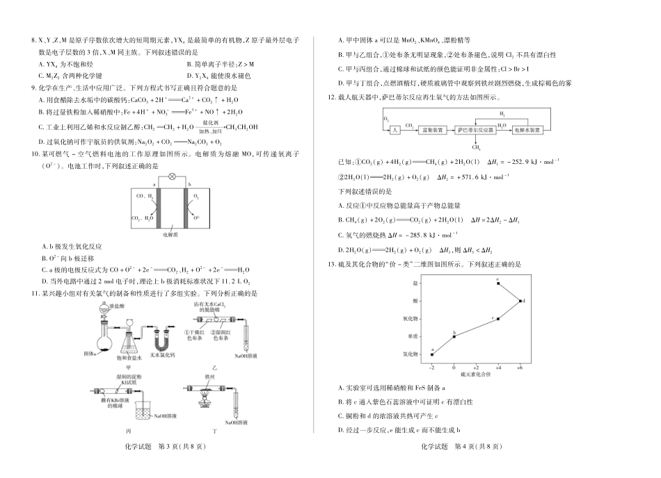 天一大联考河南省2024-2025学年（下）高一年级期末考试化学高一下期末试卷.pdf_第2页