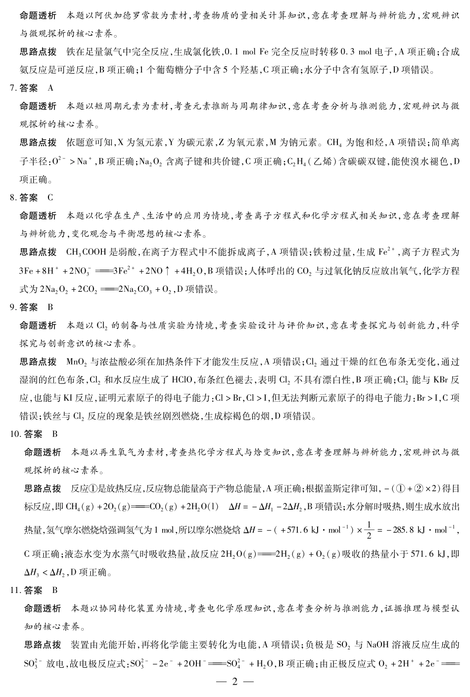 天一大联考河南省2024-2025学年（下）高一年级期末考试化学鲁科版高一下期末答案.pdf_第2页