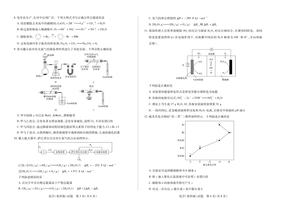 天一大联考河南省2024-2025学年（下）高一年级期末考试化学鲁科版高一下期末试卷.pdf_第2页