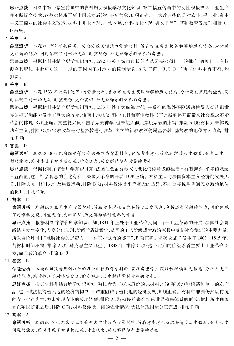 天一大联考河南省2024-2025学年（下）高一年级期末考试历史高一下期末答案.pdf_第2页