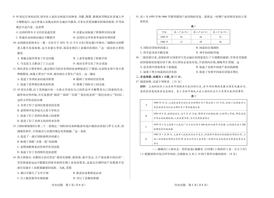 天一大联考河南省2024-2025学年（下）高一年级期末考试历史高一下期末试卷.pdf_第2页