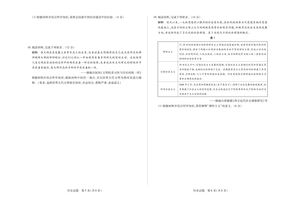 天一大联考河南省2024-2025学年（下）高一年级期末考试历史高一下期末试卷.pdf_第3页