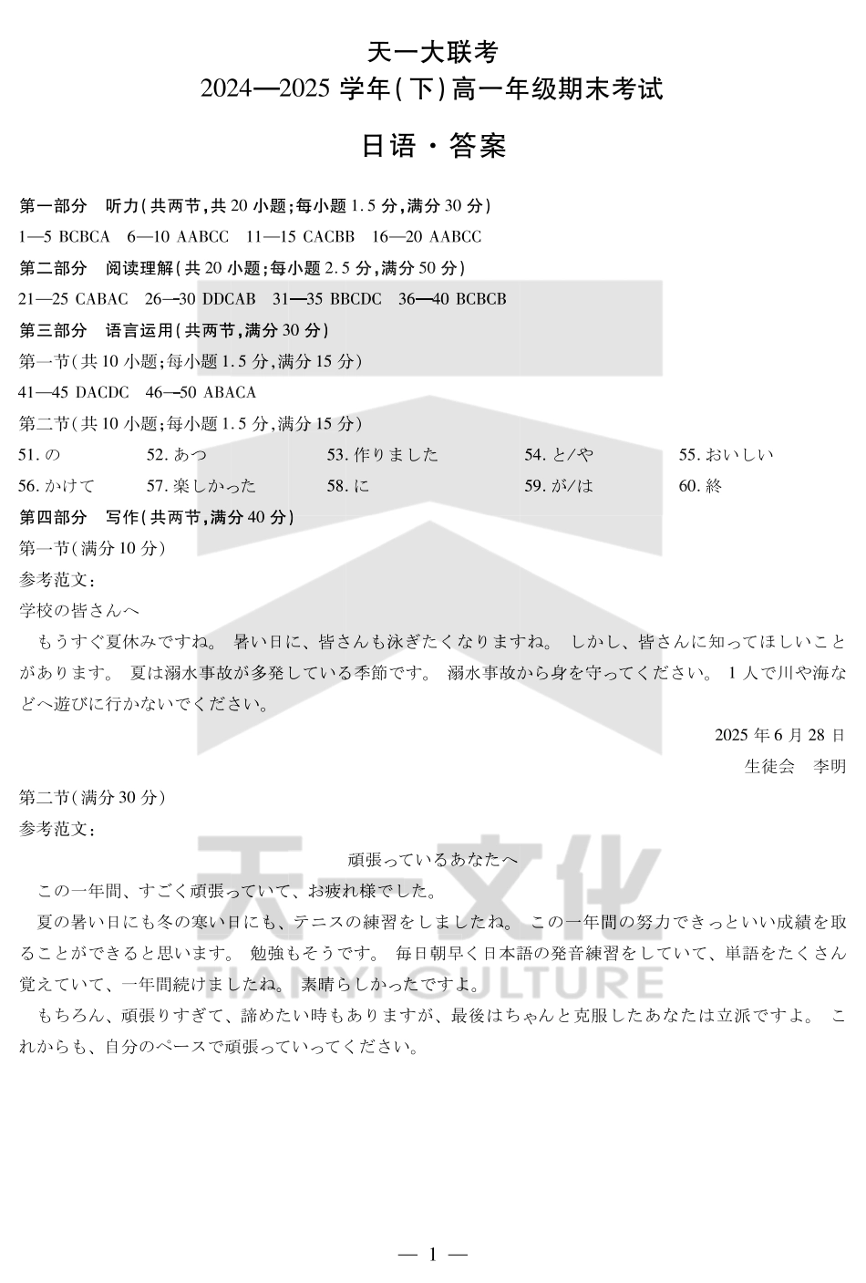 天一大联考河南省2024-2025学年（下）高一年级期末考试日语高一下期末答案.pdf_第1页