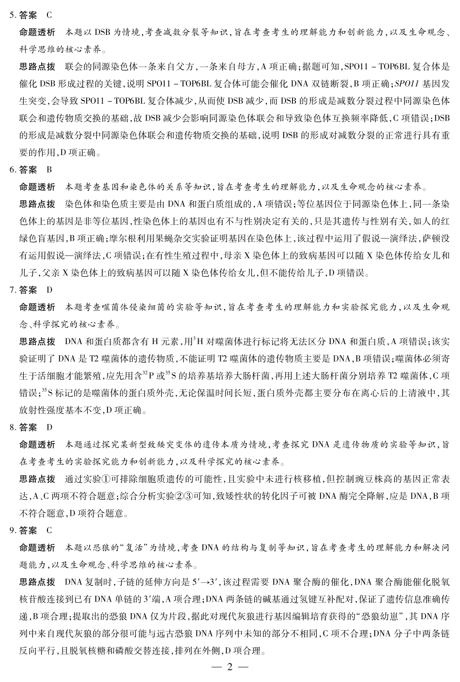 天一大联考河南省2024-2025学年（下）高一年级期末考试生物高一下期末答案.pdf_第2页