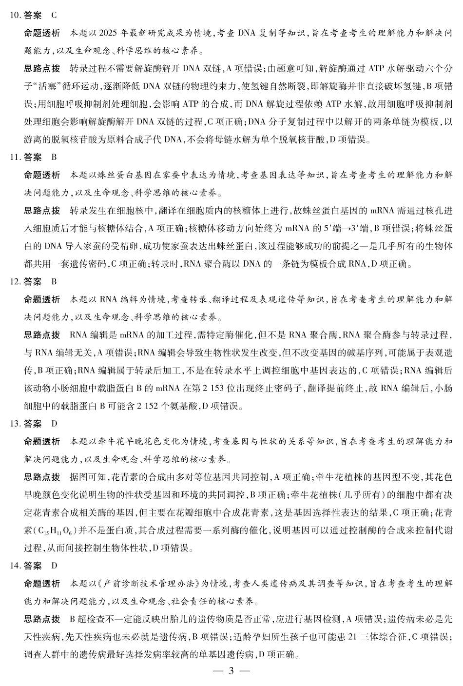 天一大联考河南省2024-2025学年（下）高一年级期末考试生物高一下期末答案.pdf_第3页