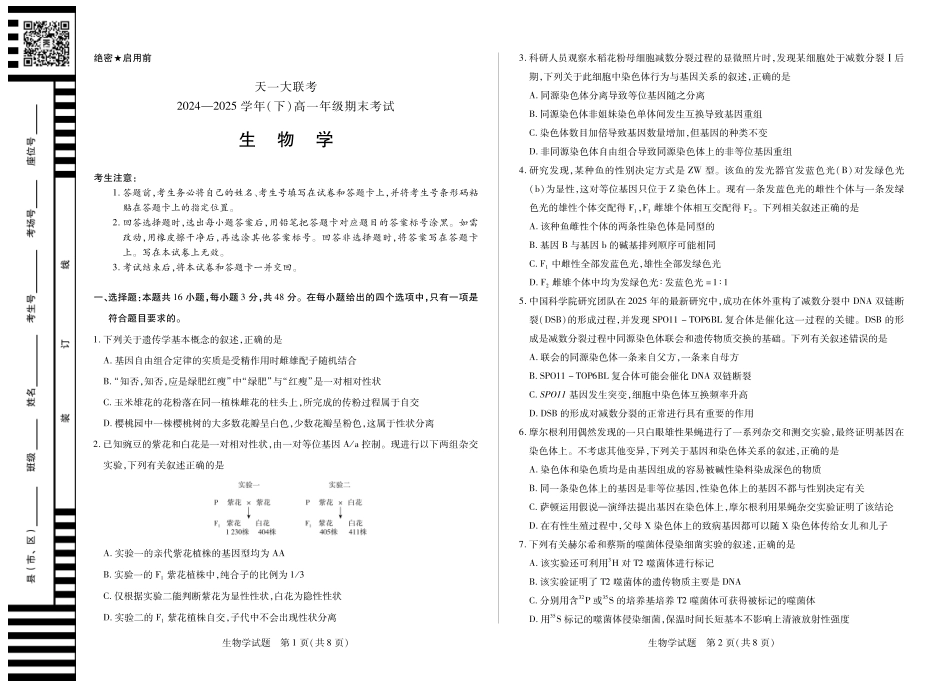天一大联考河南省2024-2025学年（下）高一年级期末考试生物高一下期末试卷.pdf_第1页