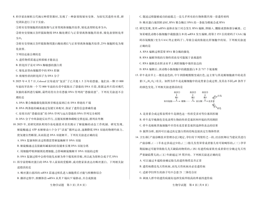 天一大联考河南省2024-2025学年（下）高一年级期末考试生物高一下期末试卷.pdf_第2页