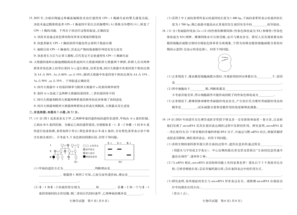 天一大联考河南省2024-2025学年（下）高一年级期末考试生物高一下期末试卷.pdf_第3页
