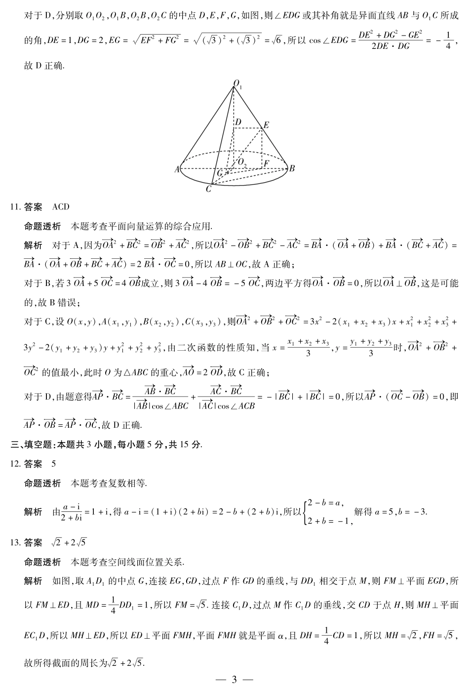 天一大联考河南省2024-2025学年（下）高一年级期末考试数学北师大版高一下期末答案.pdf_第3页