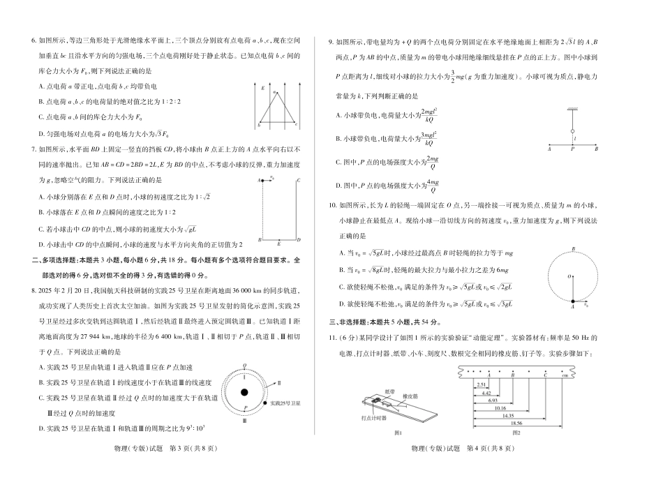 天一大联考河南省2024-2025学年（下）高一年级期末考试物理专版高一下期末试卷.pdf_第2页