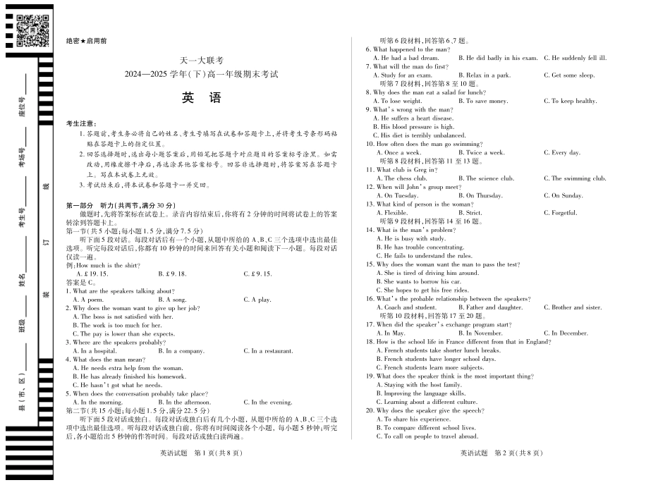 天一大联考河南省2024-2025学年（下）高一年级期末考试英语高一下期末试卷.pdf_第1页