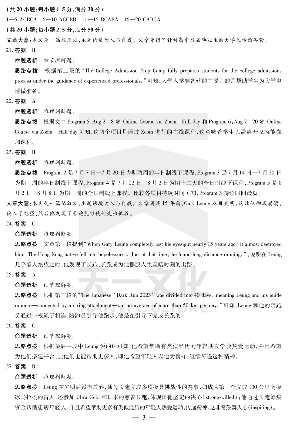 天一大联考河南省2024-2025学年（下）高一年级期末考试英语专版高一下期末答案.pdf_第3页
