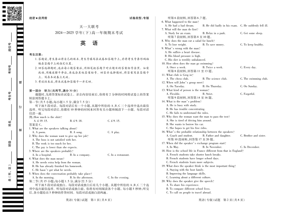 天一大联考河南省2024-2025学年（下）高一年级期末考试英语专版高一下期末试卷.pdf_第1页