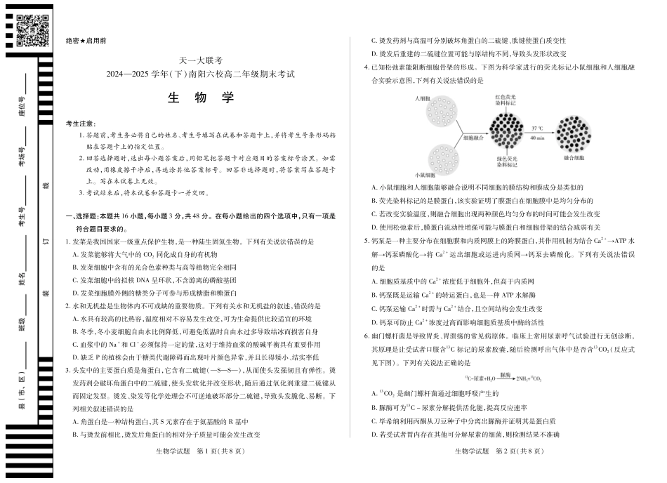 天一大联考河南省2024-2025学年（下）南阳六校高二年级期末考试(8K,4页)生物南阳六校高二下期末单色.pdf_第1页