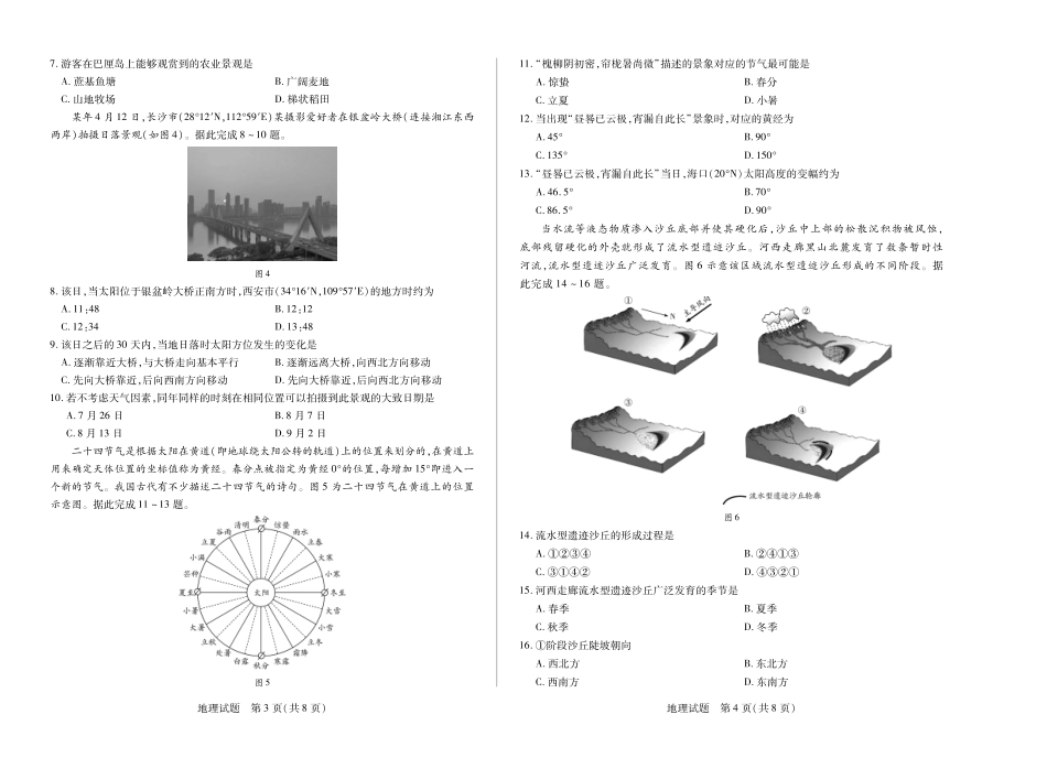 天一大联考河南省2024-2025学年（下）南阳六校高二年级期末考试地理南阳六校高二下期末.pdf_第2页