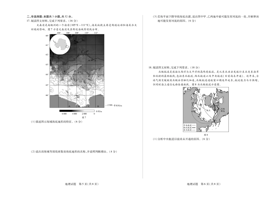 天一大联考河南省2024-2025学年（下）南阳六校高二年级期末考试地理南阳六校高二下期末.pdf_第3页
