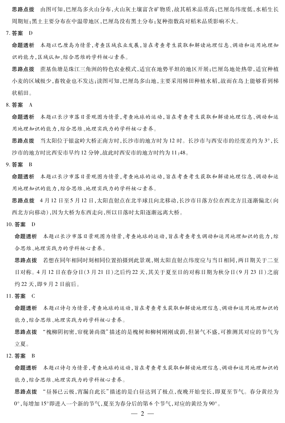 天一大联考河南省2024-2025学年（下）南阳六校高二年级期末考试地理南阳六校高二下期末详细答案.pdf_第2页
