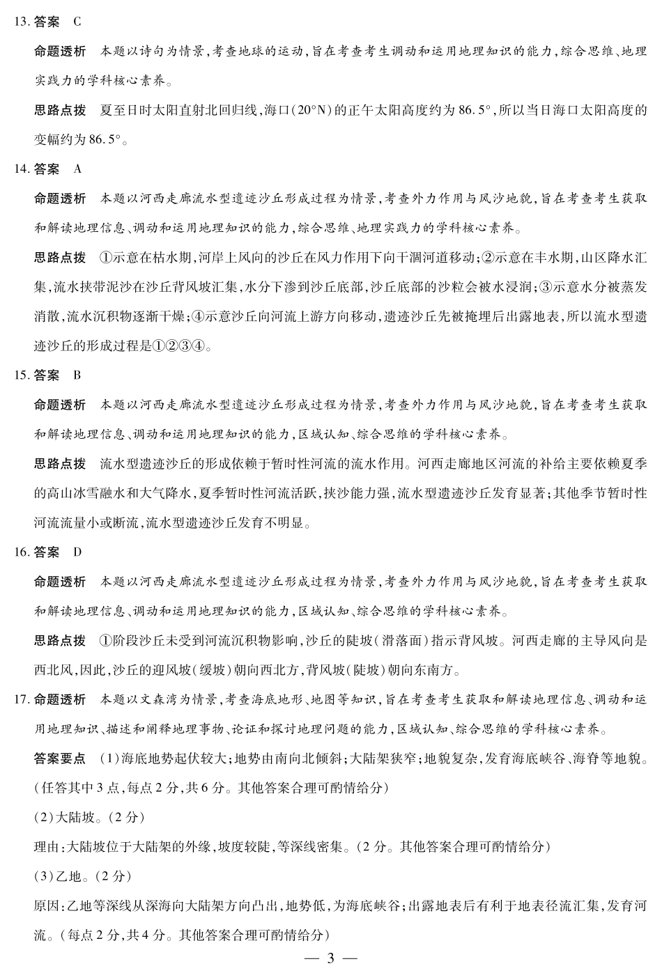 天一大联考河南省2024-2025学年（下）南阳六校高二年级期末考试地理南阳六校高二下期末详细答案.pdf_第3页