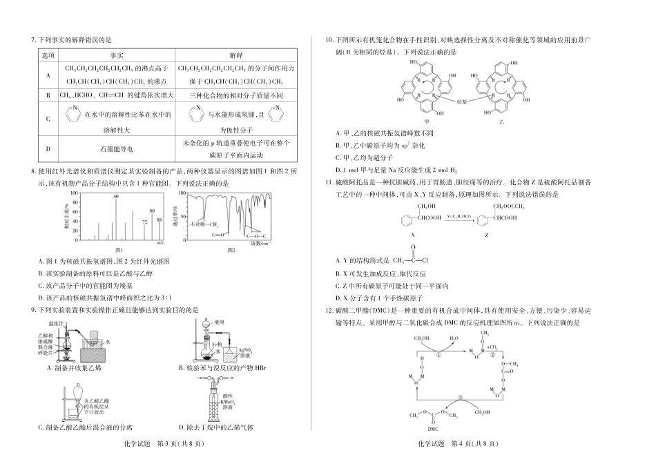 天一大联考河南省2024-2025学年（下）南阳六校高二年级期末考试化学南阳六校高二下期末.pdf_第2页