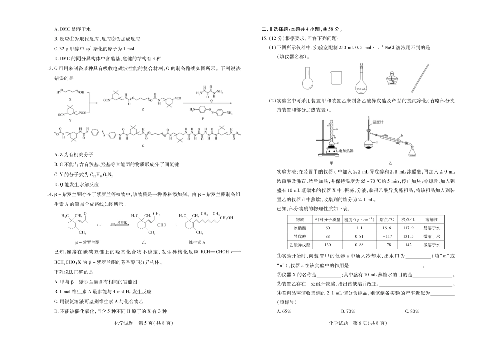 天一大联考河南省2024-2025学年（下）南阳六校高二年级期末考试化学南阳六校高二下期末.pdf_第3页