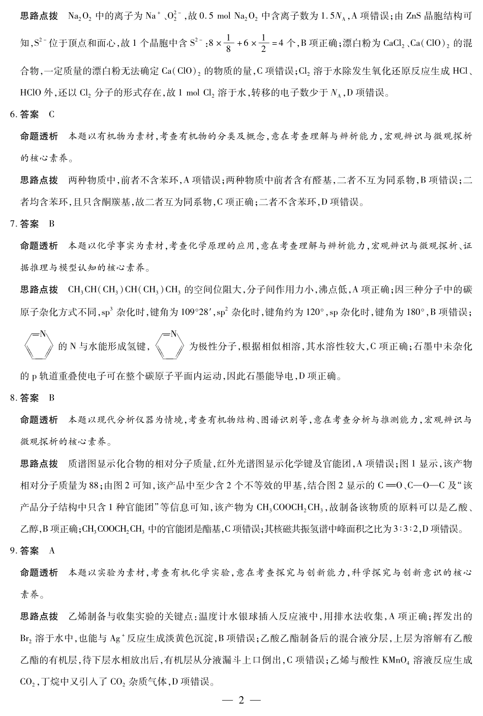 天一大联考河南省2024-2025学年（下）南阳六校高二年级期末考试化学南阳六校高二下期末详细答案.pdf_第2页