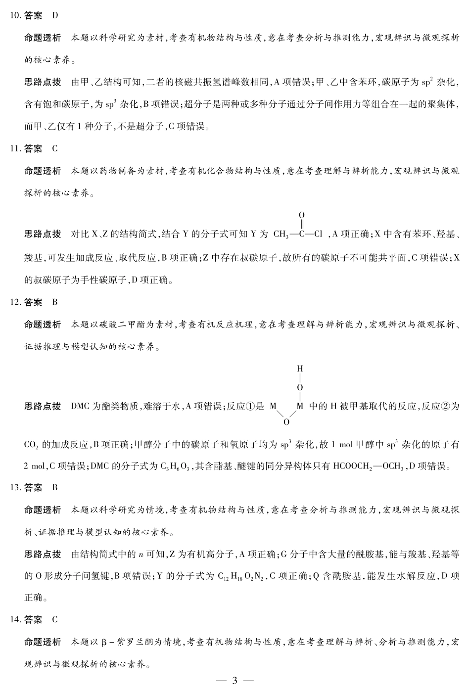 天一大联考河南省2024-2025学年（下）南阳六校高二年级期末考试化学南阳六校高二下期末详细答案.pdf_第3页