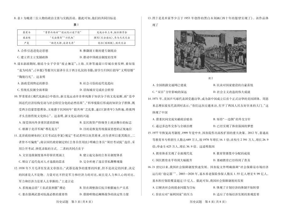 天一大联考河南省2024-2025学年（下）南阳六校高二年级期末考试历史南阳高二下期末.pdf_第2页