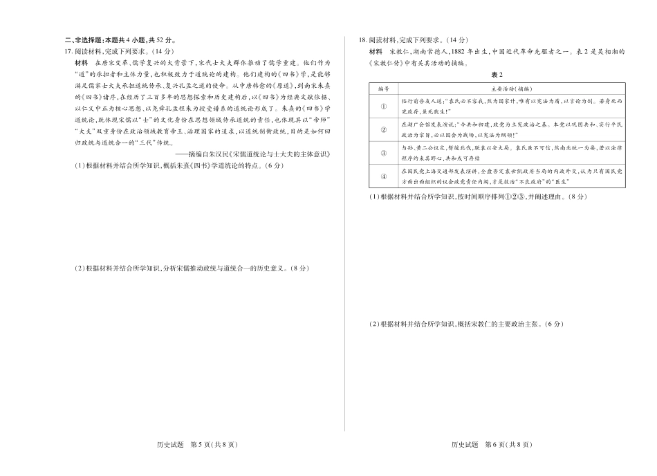 天一大联考河南省2024-2025学年（下）南阳六校高二年级期末考试历史南阳高二下期末.pdf_第3页