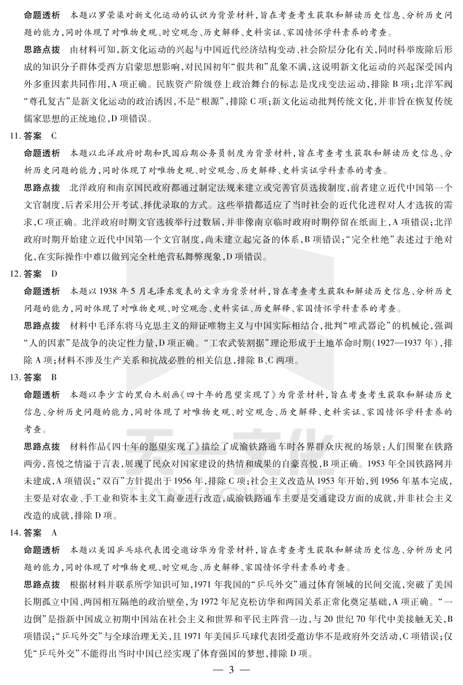 天一大联考河南省2024-2025学年（下）南阳六校高二年级期末考试历史南阳六校高二下期末详细答案.pdf_第3页