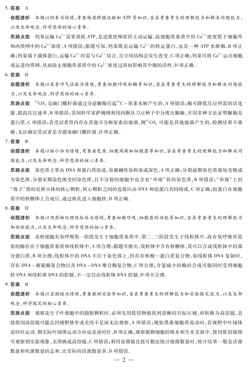 天一大联考河南省2024-2025学年（下）南阳六校高二年级期末考试生物南阳六校高二下期末详细答案.pdf_第2页