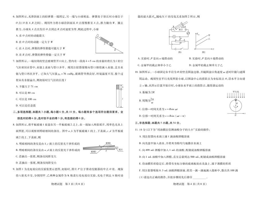 天一大联考河南省2024-2025学年（下）南阳六校高二年级期末考试物理南阳高二下期末.pdf_第2页