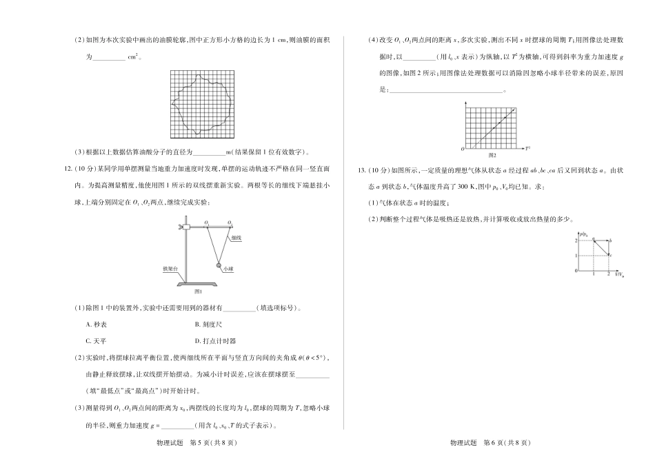 天一大联考河南省2024-2025学年（下）南阳六校高二年级期末考试物理南阳高二下期末.pdf_第3页