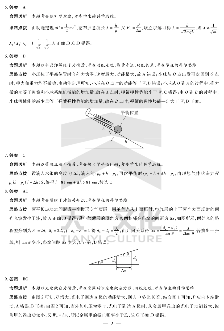 天一大联考河南省2024-2025学年（下）南阳六校高二年级期末考试物理南阳六校高二下期末详细答案.pdf_第2页