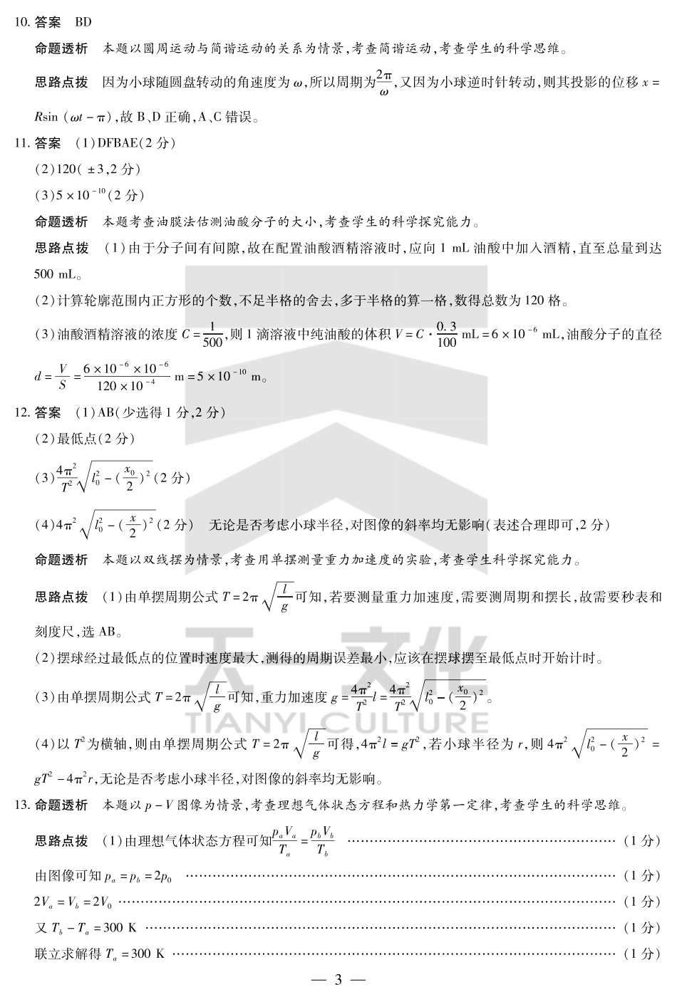 天一大联考河南省2024-2025学年（下）南阳六校高二年级期末考试物理南阳六校高二下期末详细答案.pdf_第3页