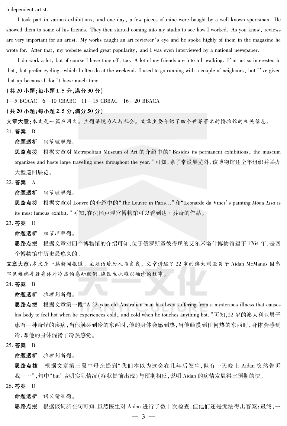 天一大联考河南省2024-2025学年（下）南阳六校高二年级期末考试英语南阳六校高二下期末详细答案.pdf_第3页