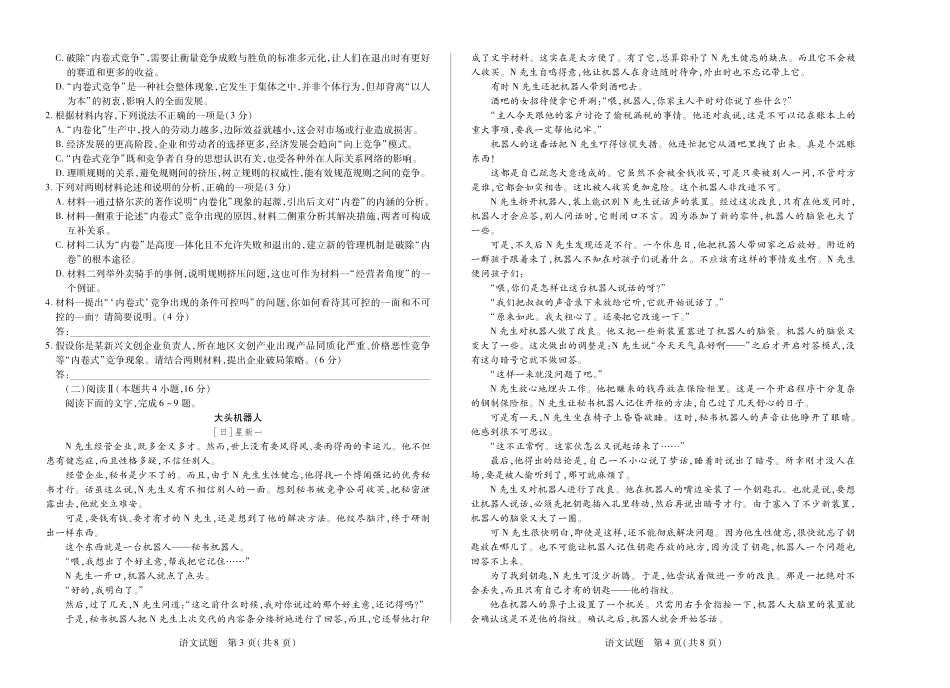 天一大联考河南省2024-2025学年（下）南阳六校高二年级期末考试语文南阳高二期末.pdf_第2页