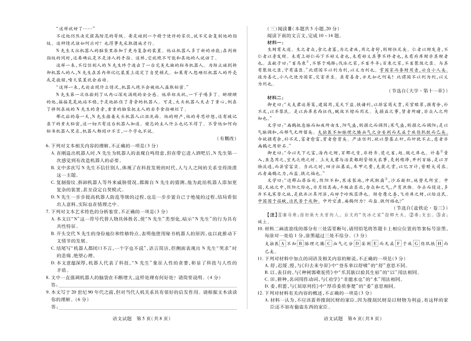 天一大联考河南省2024-2025学年（下）南阳六校高二年级期末考试语文南阳高二期末.pdf_第3页