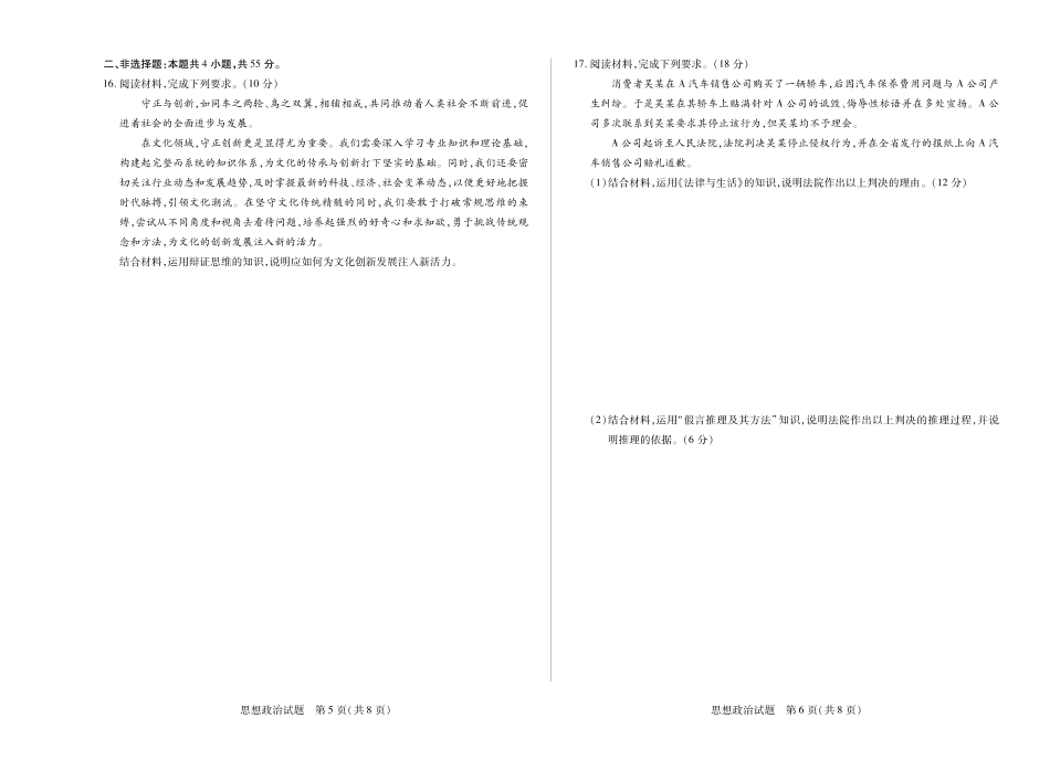 天一大联考河南省2024-2025学年（下）南阳六校高二年级期末考试政治南阳六校高二下期末.pdf_第3页