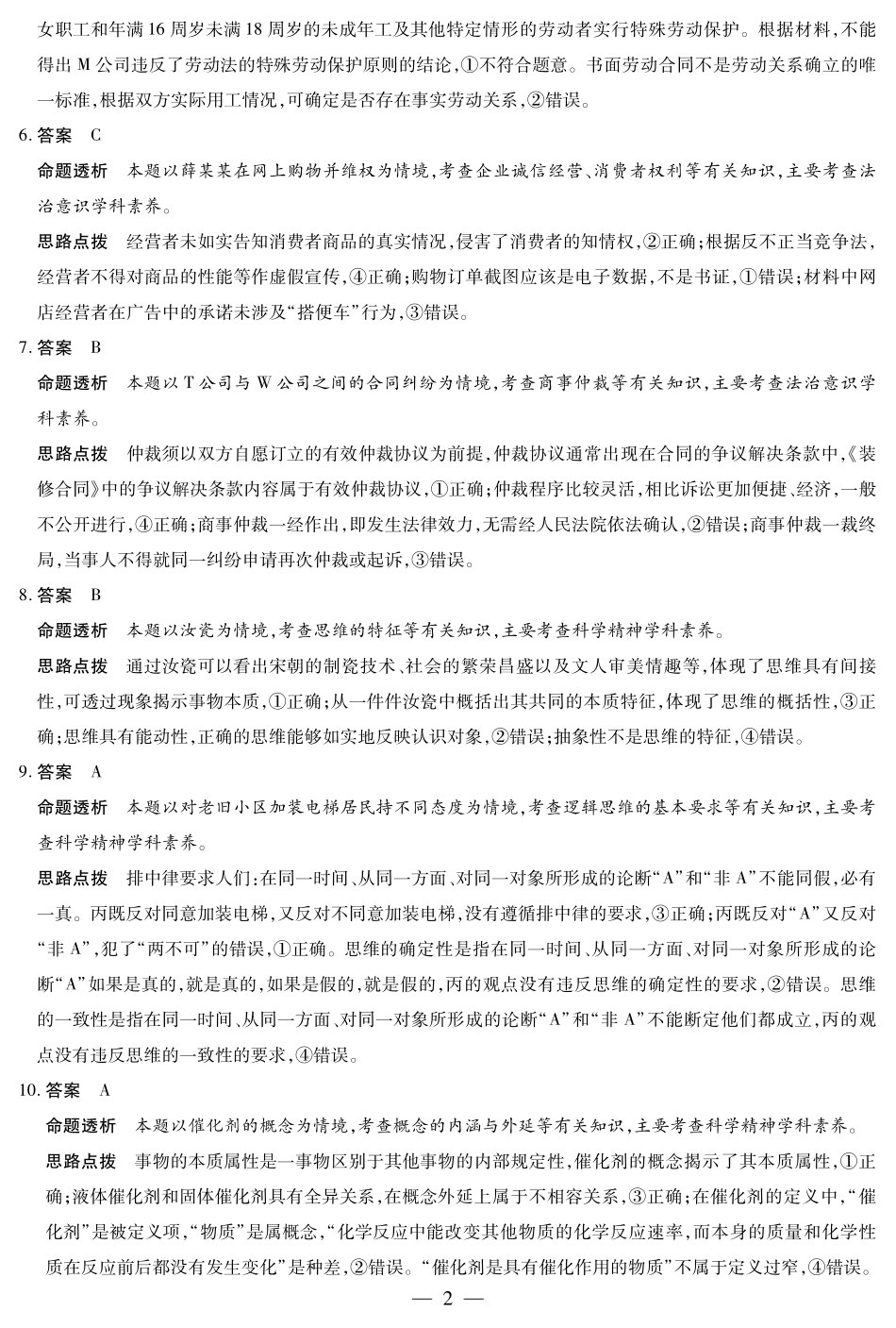 天一大联考河南省2024-2025学年（下）南阳六校高二年级期末考试政治南阳六校高二下期末详细答案.pdf_第2页