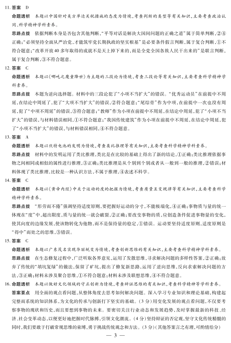 天一大联考河南省2024-2025学年（下）南阳六校高二年级期末考试政治南阳六校高二下期末详细答案.pdf_第3页