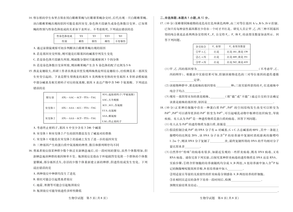 天一大联考河南省2024-2025学年（下）南阳六校高一年级期末考试(8K,4页)生物南阳六校高一下期末单色.pdf_第3页