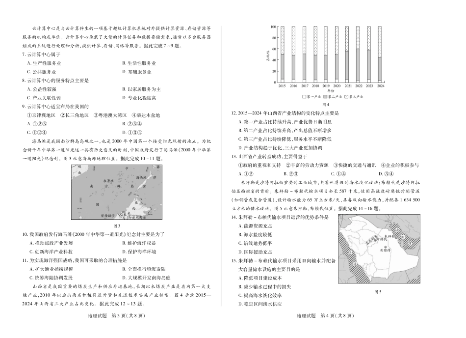 天一大联考河南省2024-2025学年（下）南阳六校高一年级期末考试地理南阳六校高一下期末.pdf_第2页