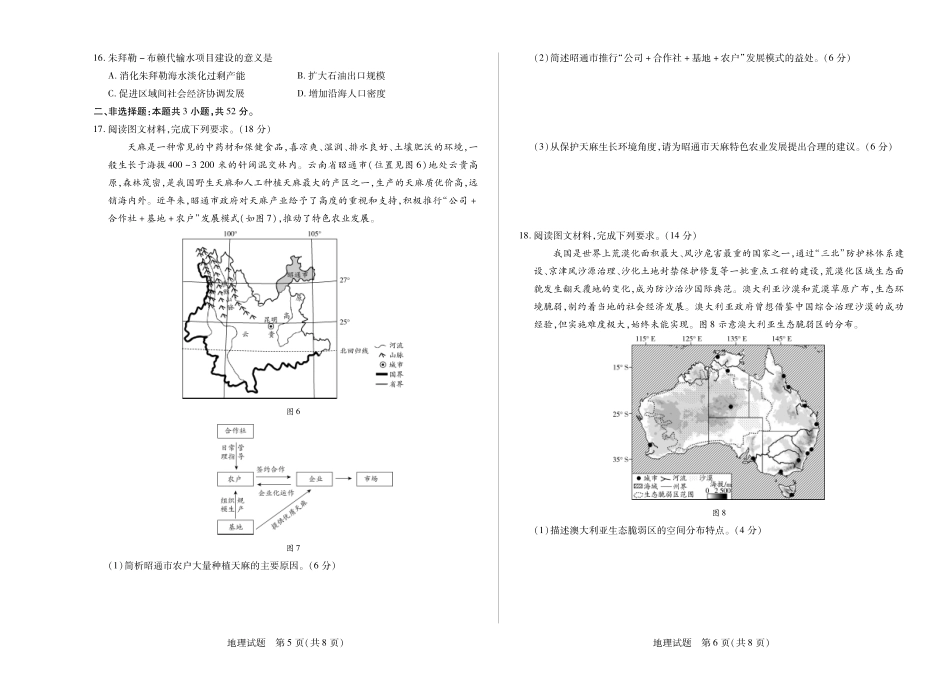 天一大联考河南省2024-2025学年（下）南阳六校高一年级期末考试地理南阳六校高一下期末.pdf_第3页