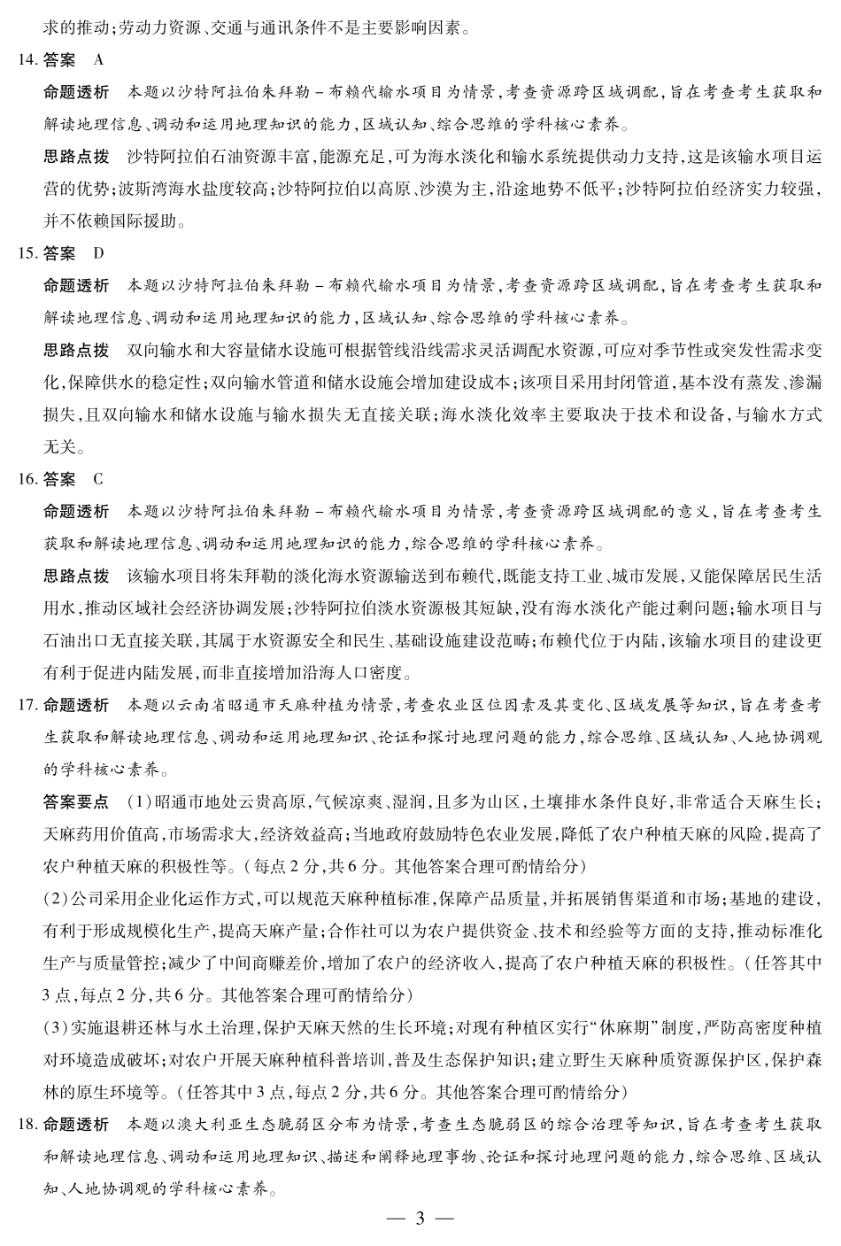 天一大联考河南省2024-2025学年（下）南阳六校高一年级期末考试地理南阳六校高一下期末详细答案.pdf_第3页
