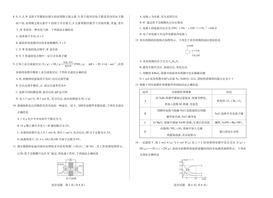 天一大联考河南省2024-2025学年（下）南阳六校高一年级期末考试化学南阳高一下期末.pdf_第2页